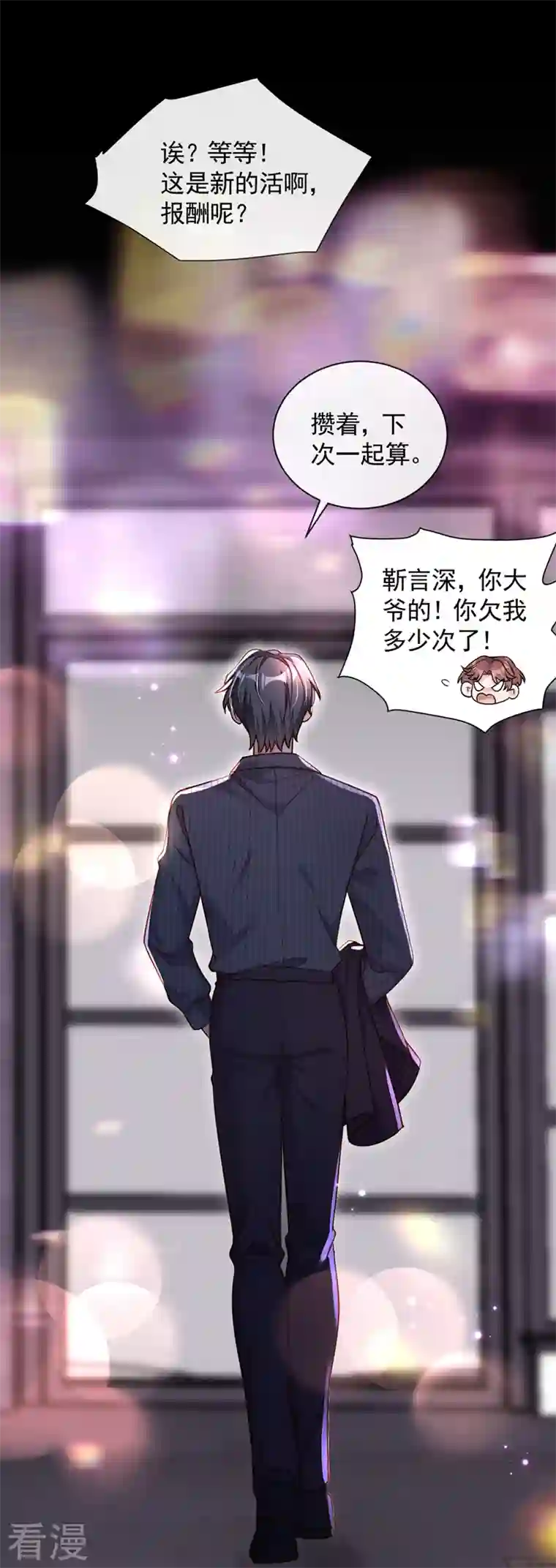 恶魔低语时第36话 我想嫁的是靳言深