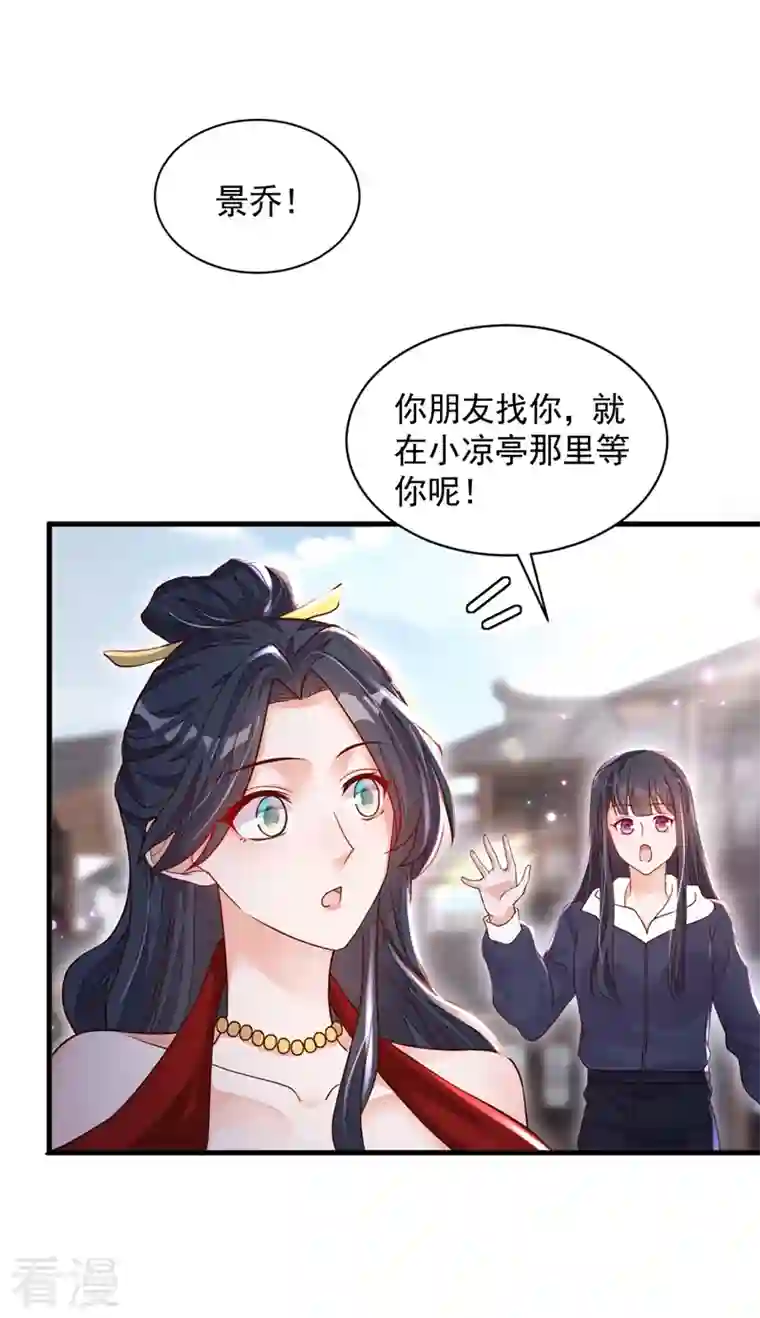 恶魔低语时第36话 我想嫁的是靳言深