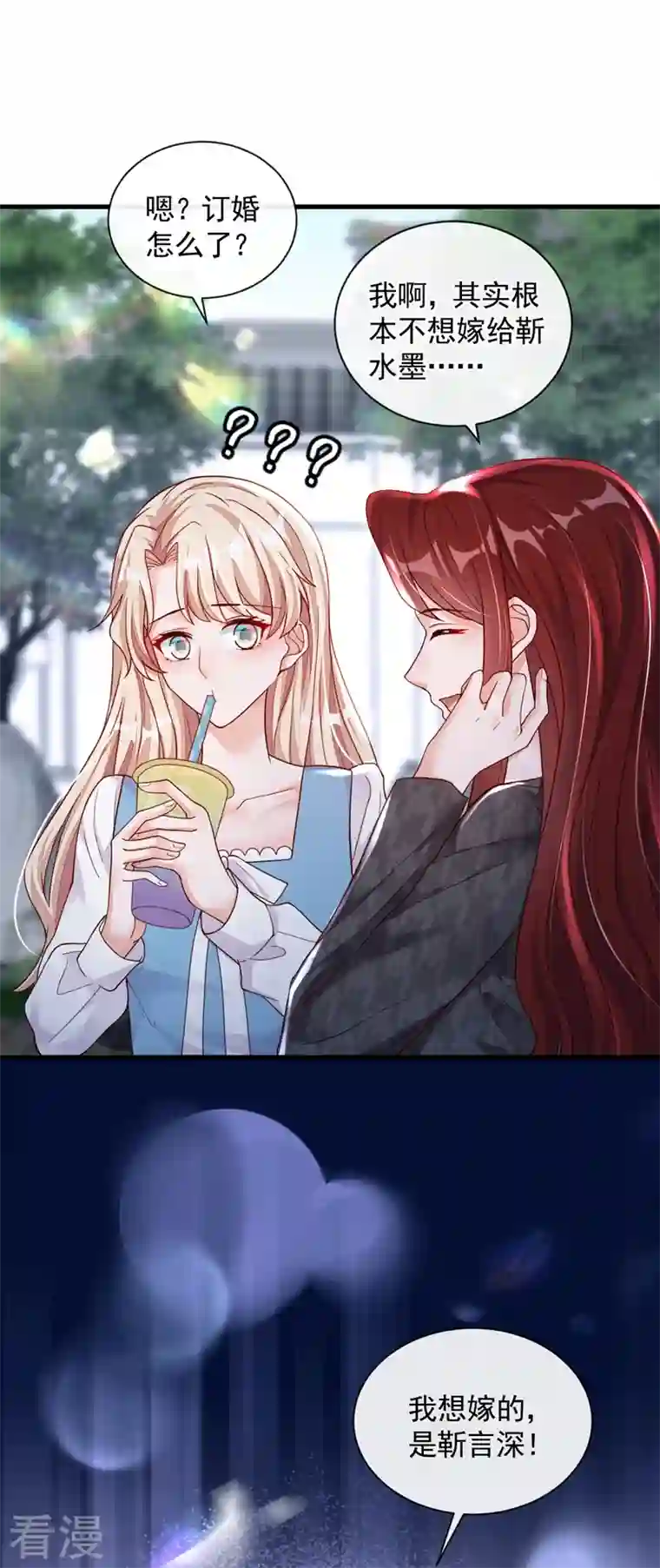恶魔低语时第36话 我想嫁的是靳言深