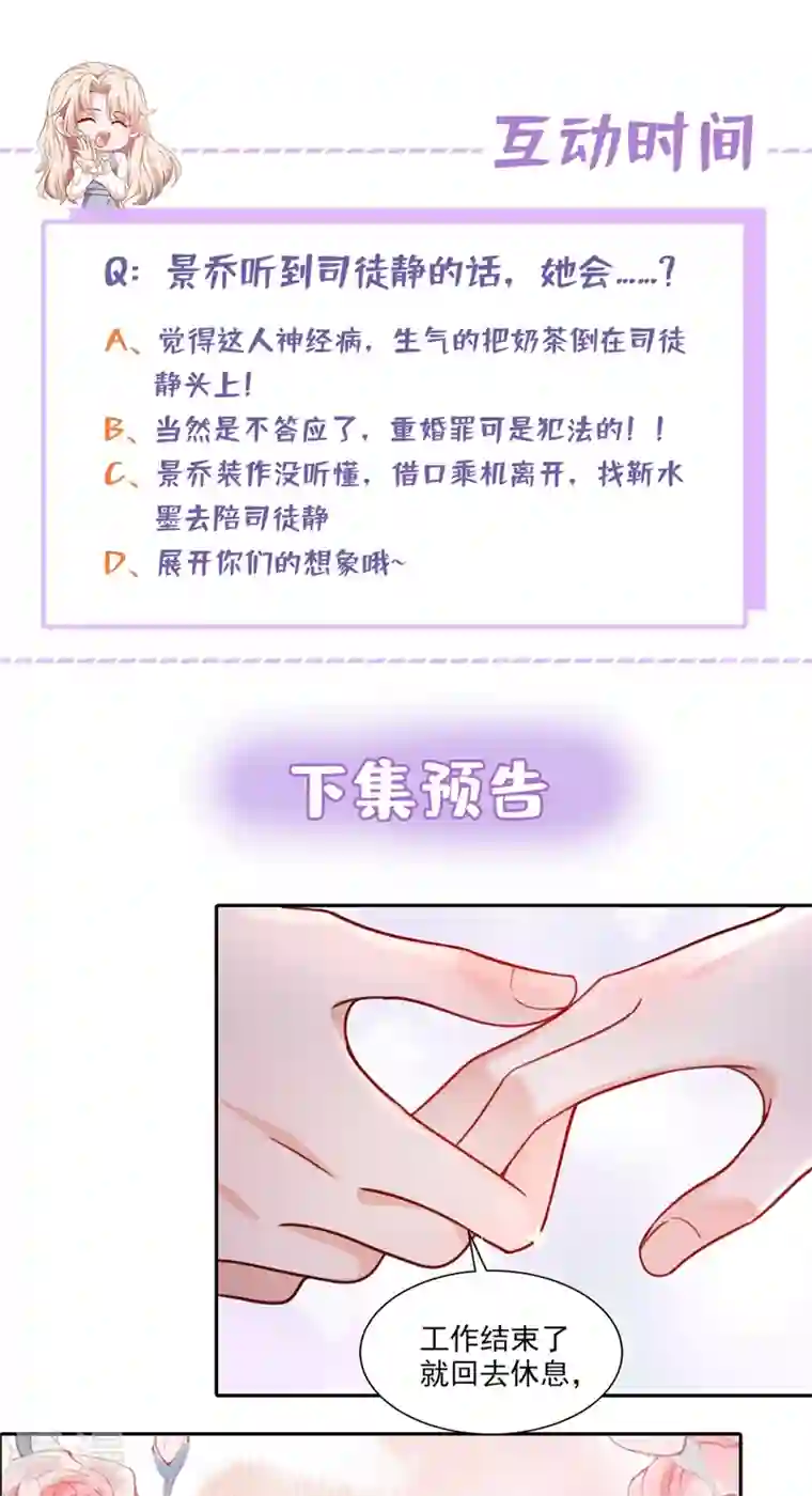 恶魔低语时第36话 我想嫁的是靳言深
