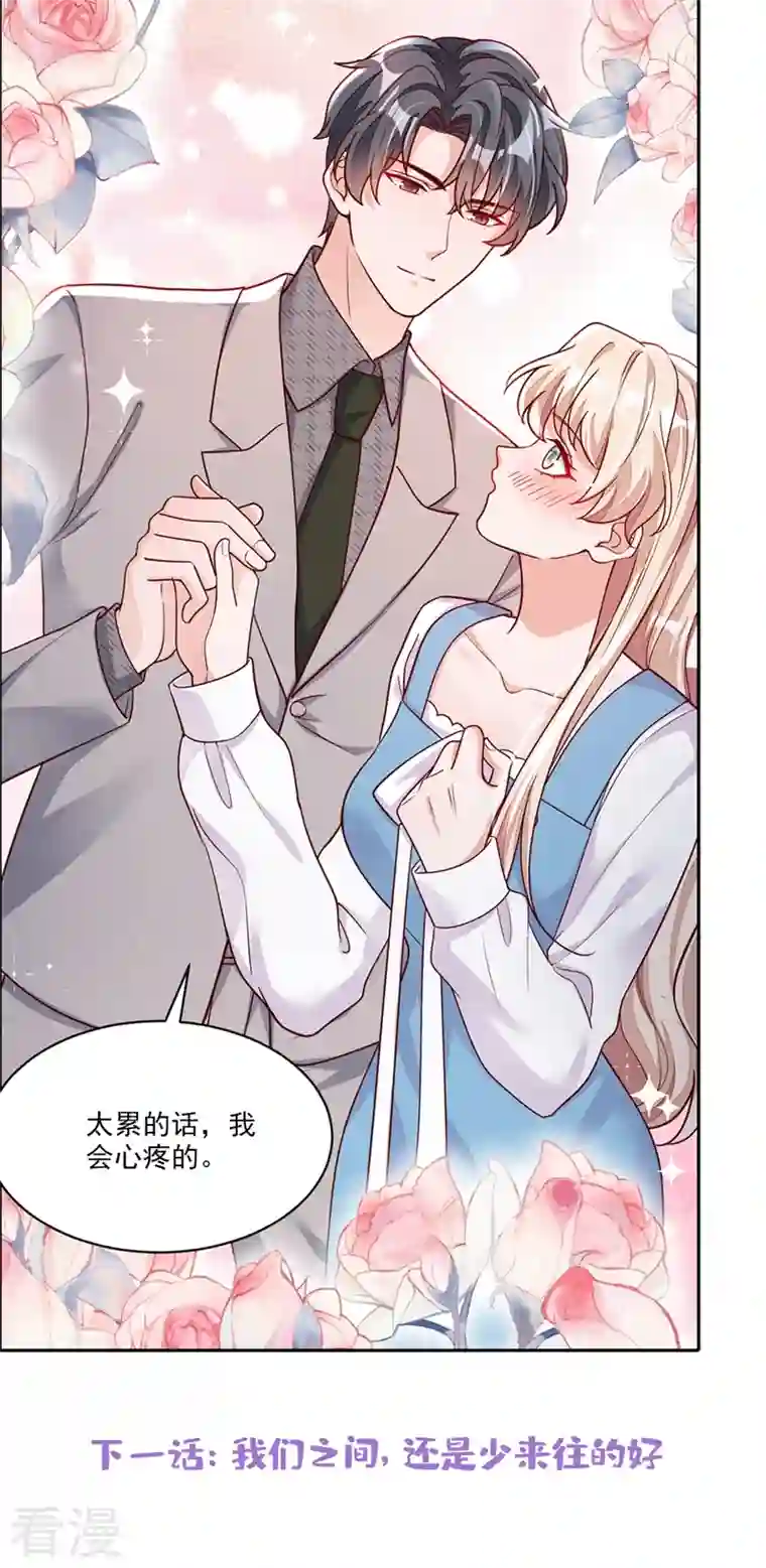 恶魔低语时第36话 我想嫁的是靳言深
