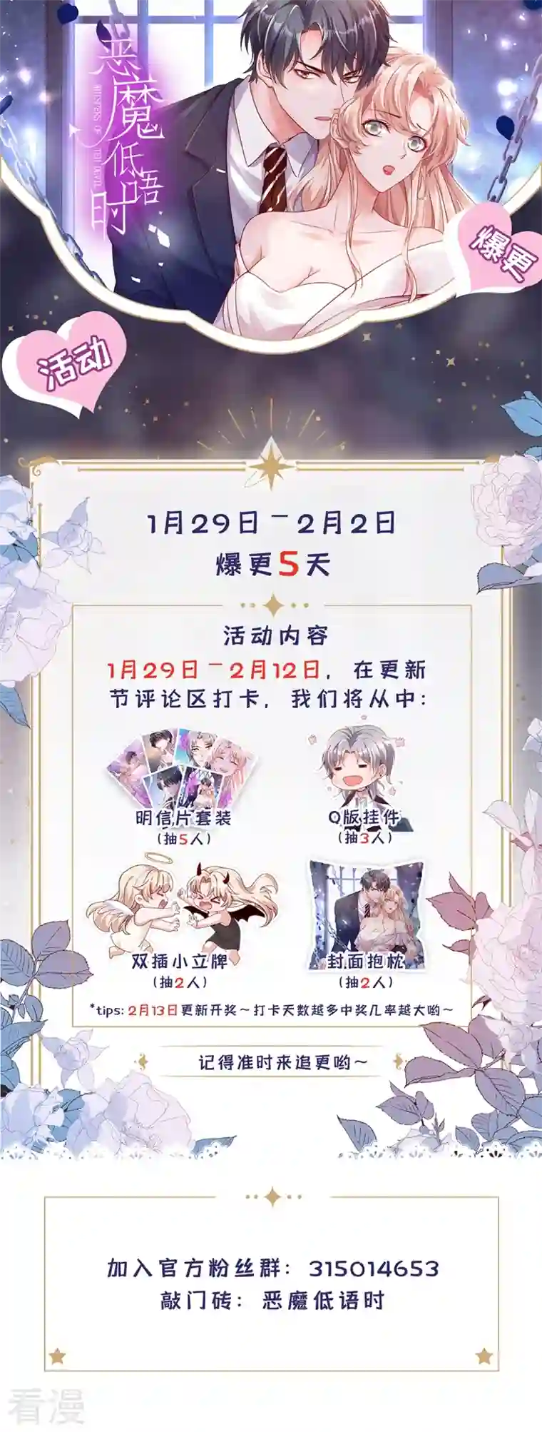 恶魔低语时第36话 我想嫁的是靳言深