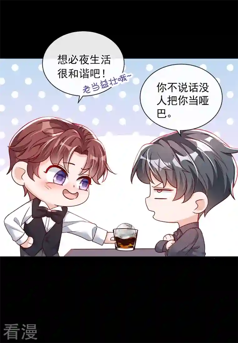 恶魔低语时第36话 我想嫁的是靳言深