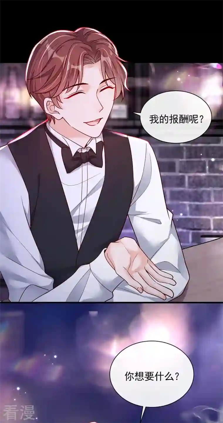 恶魔低语时第36话 我想嫁的是靳言深