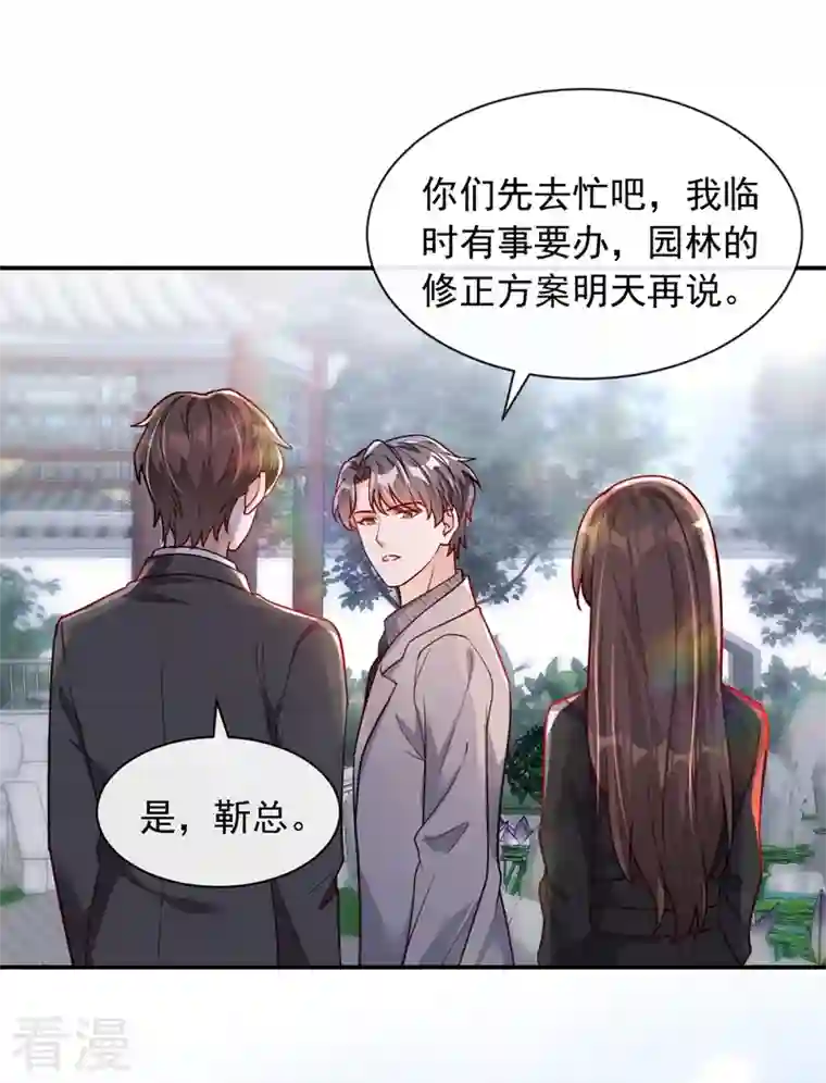 恶魔低语时第37话 你和他离婚吧