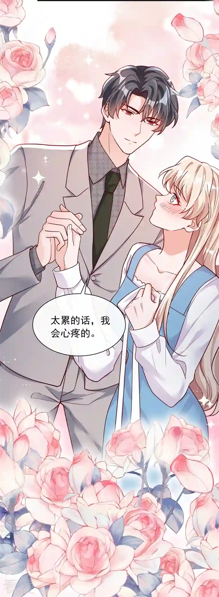 恶魔低语时第37话 你和他离婚吧