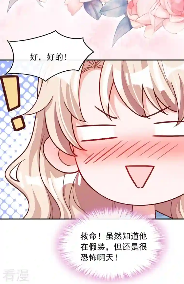 恶魔低语时第37话 你和他离婚吧