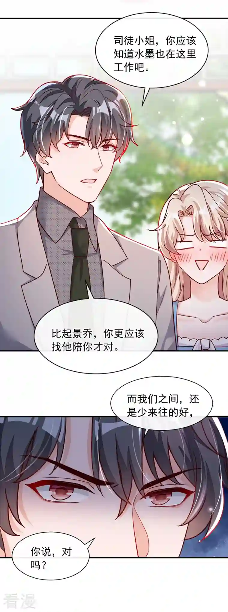 恶魔低语时第37话 你和他离婚吧