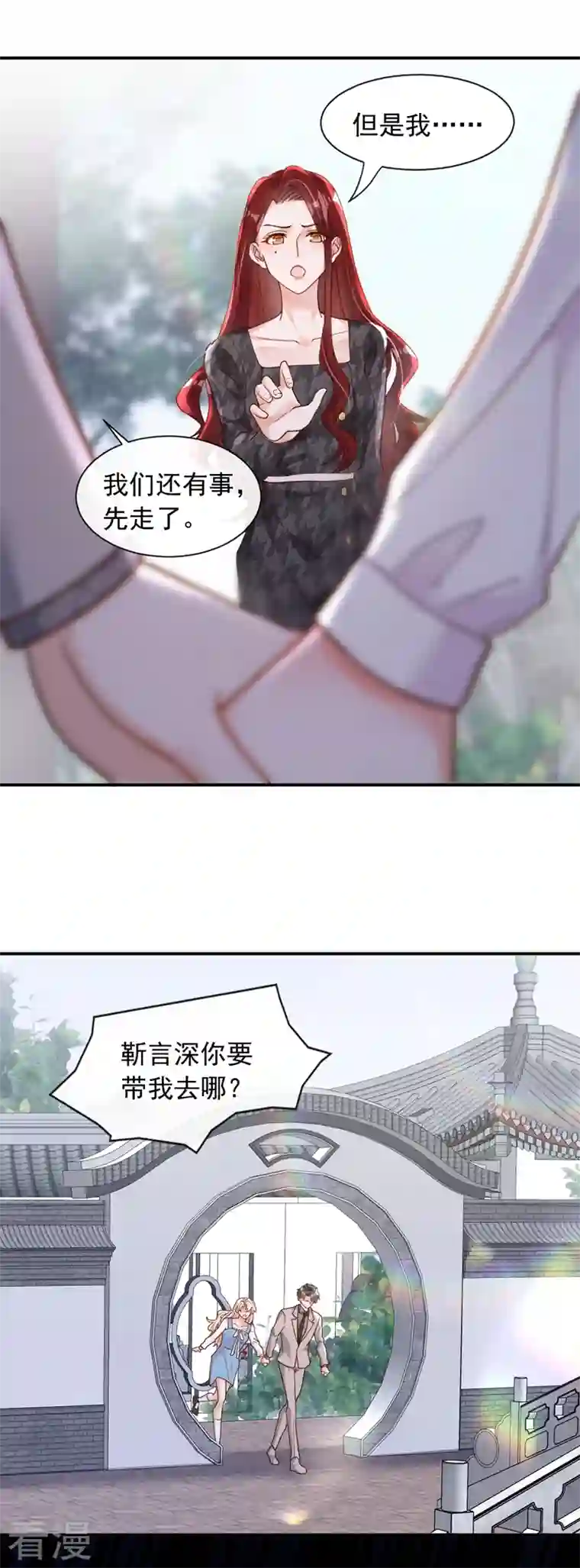 恶魔低语时第37话 你和他离婚吧