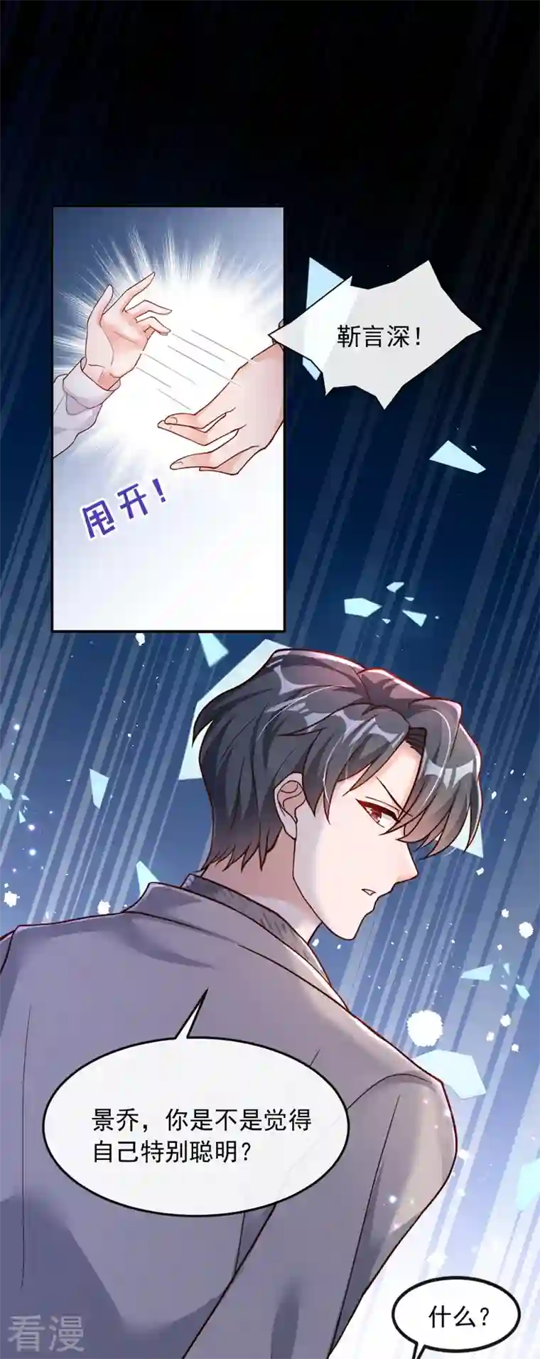 恶魔低语时第37话 你和他离婚吧