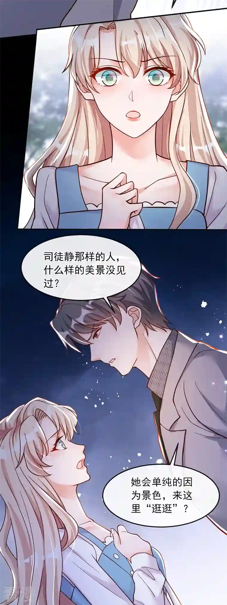 恶魔低语时第37话 你和他离婚吧