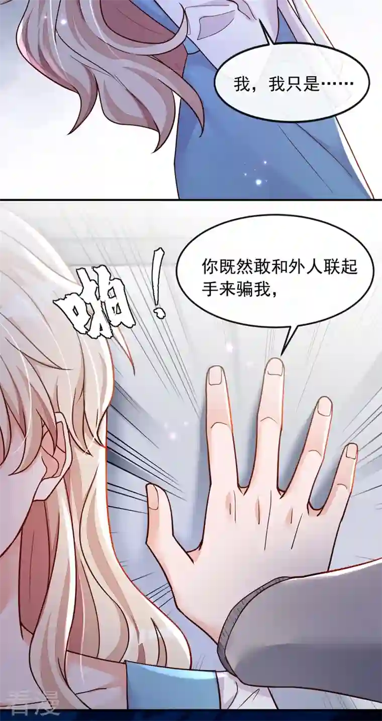 恶魔低语时第37话 你和他离婚吧