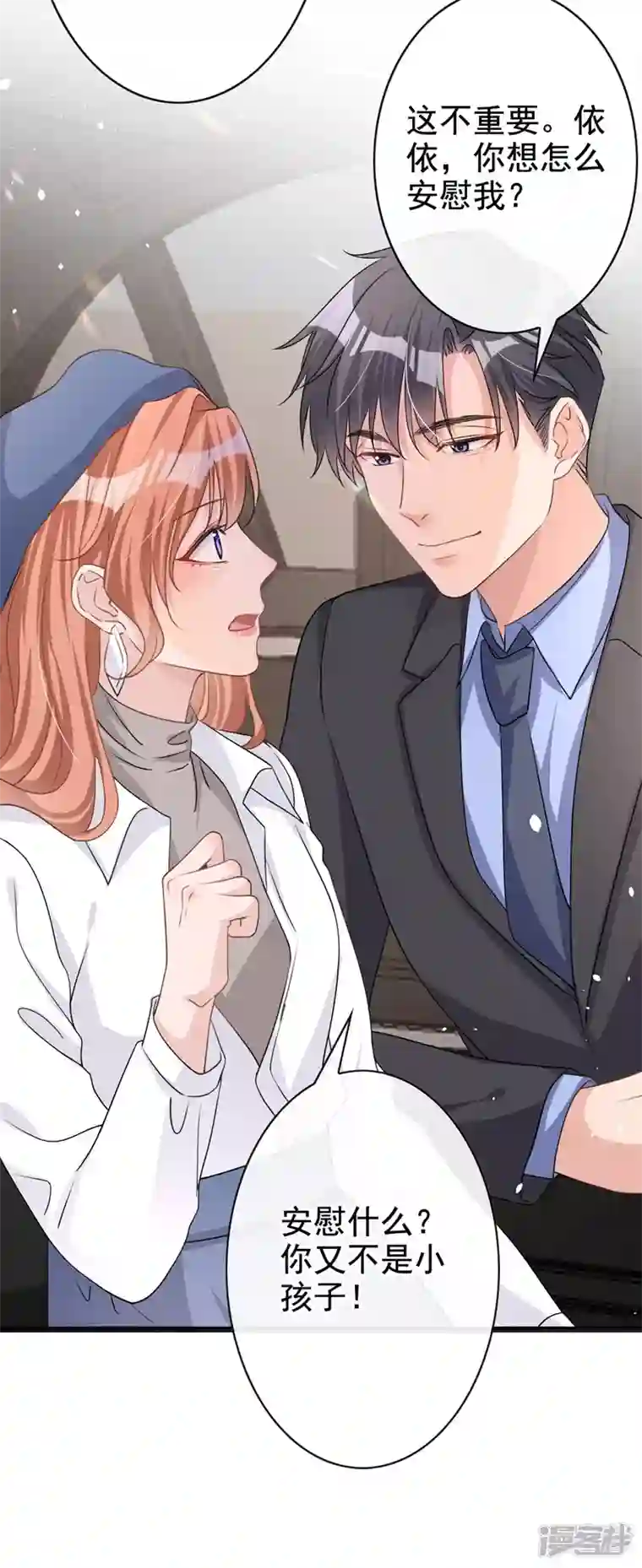 今天拒绝陆先生了吗？第32话 你要安慰我？