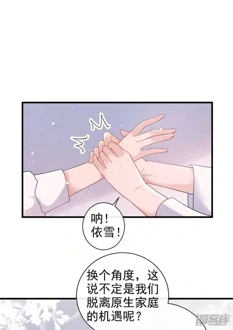 今天拒绝陆先生了吗？第33话 我以为你不会来