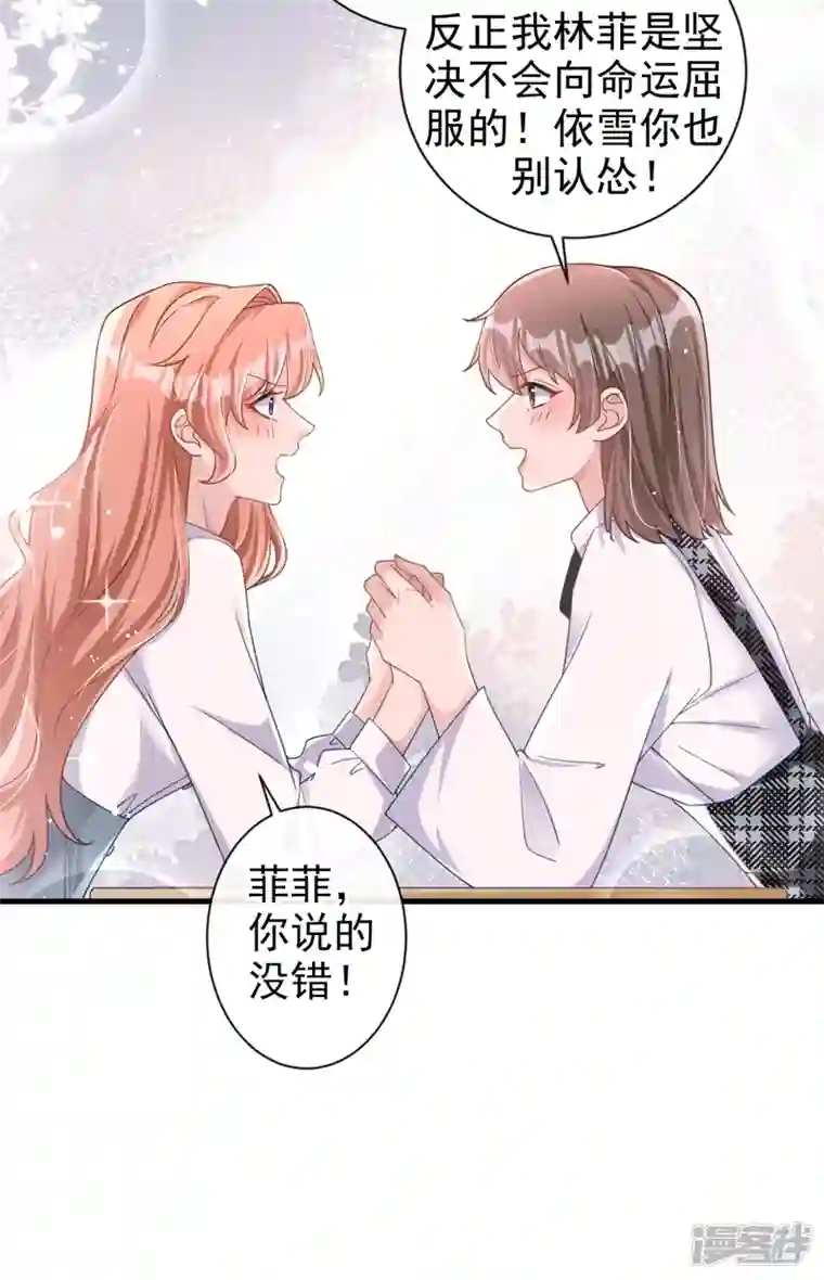 今天拒绝陆先生了吗？第33话 我以为你不会来