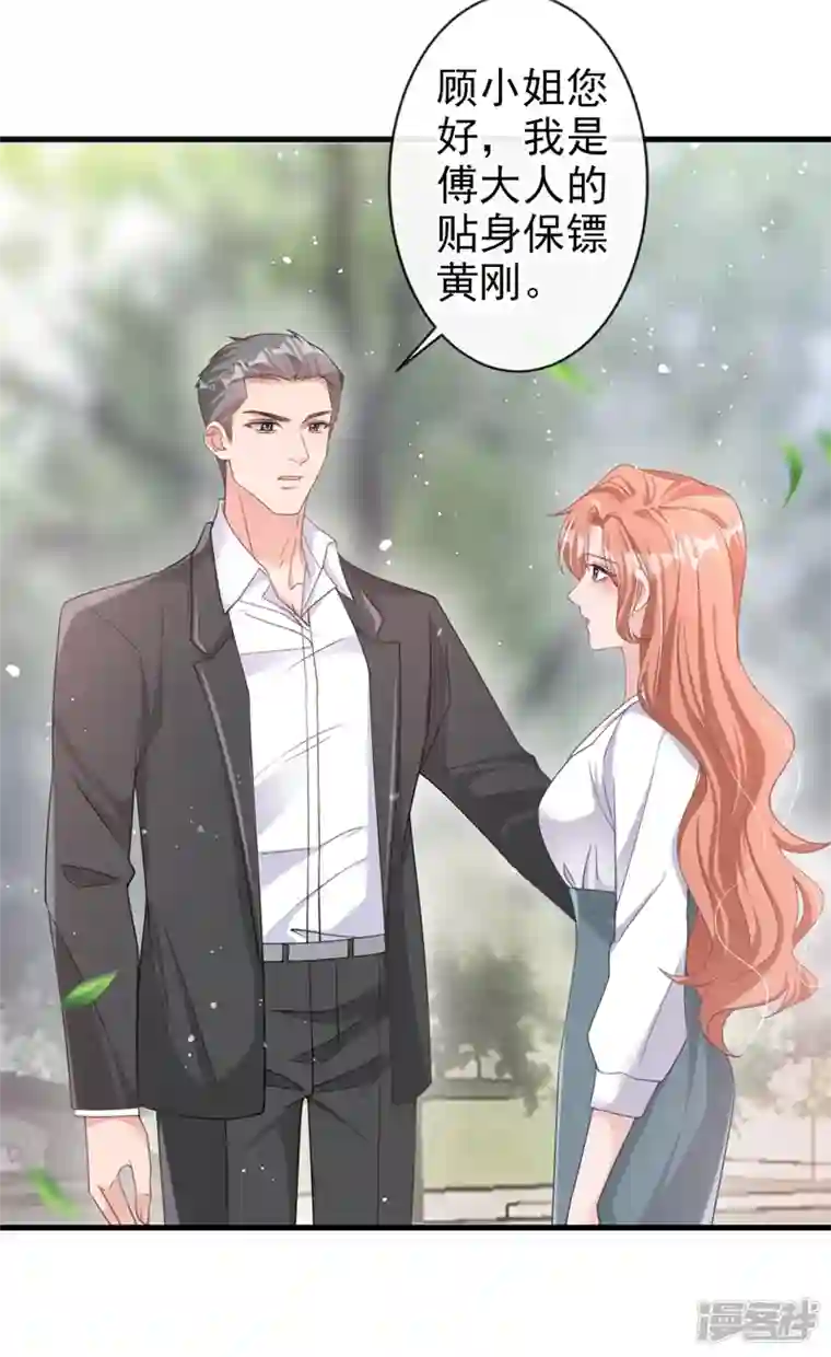 今天拒绝陆先生了吗？第33话 我以为你不会来