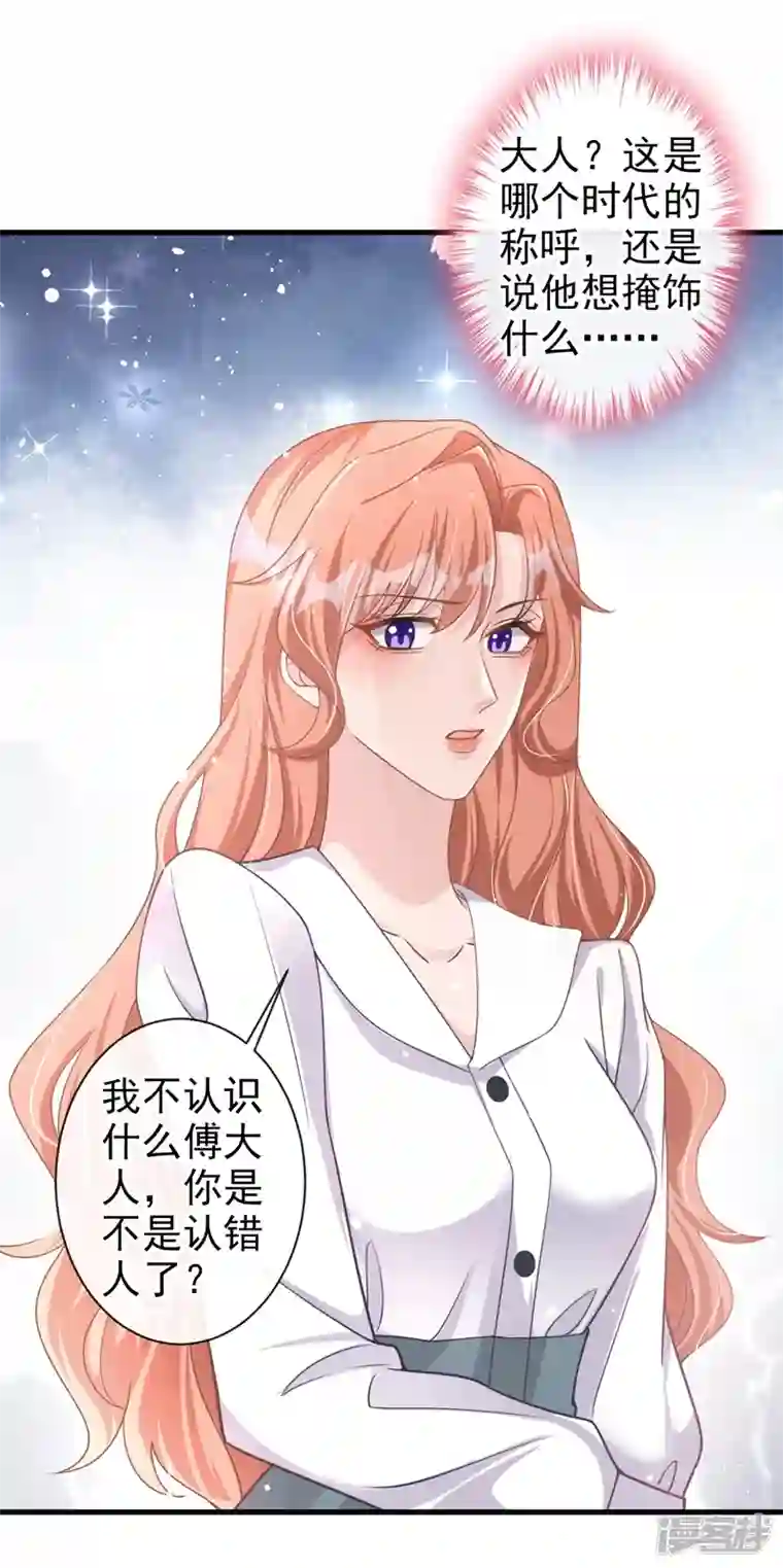 今天拒绝陆先生了吗？第33话 我以为你不会来