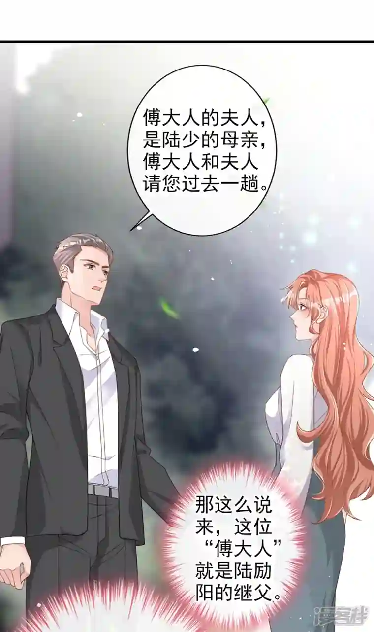 今天拒绝陆先生了吗？第33话 我以为你不会来