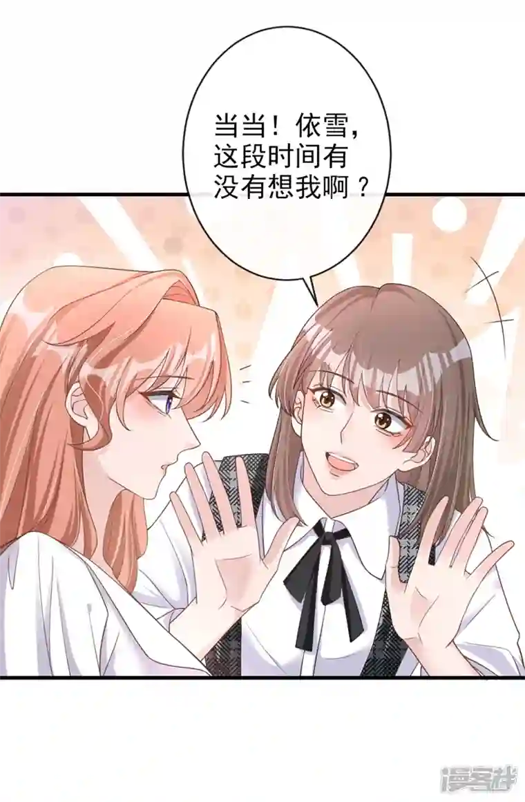 今天拒绝陆先生了吗？第33话 我以为你不会来