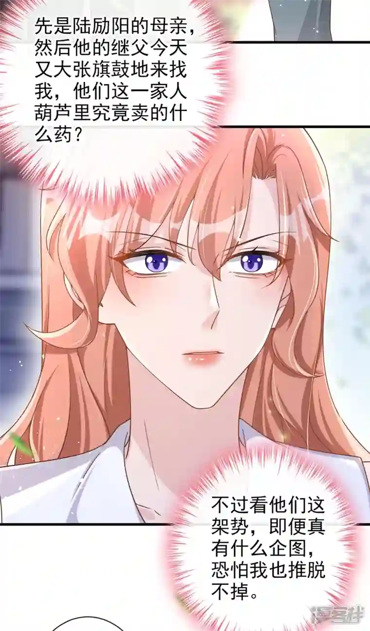 今天拒绝陆先生了吗？第33话 我以为你不会来