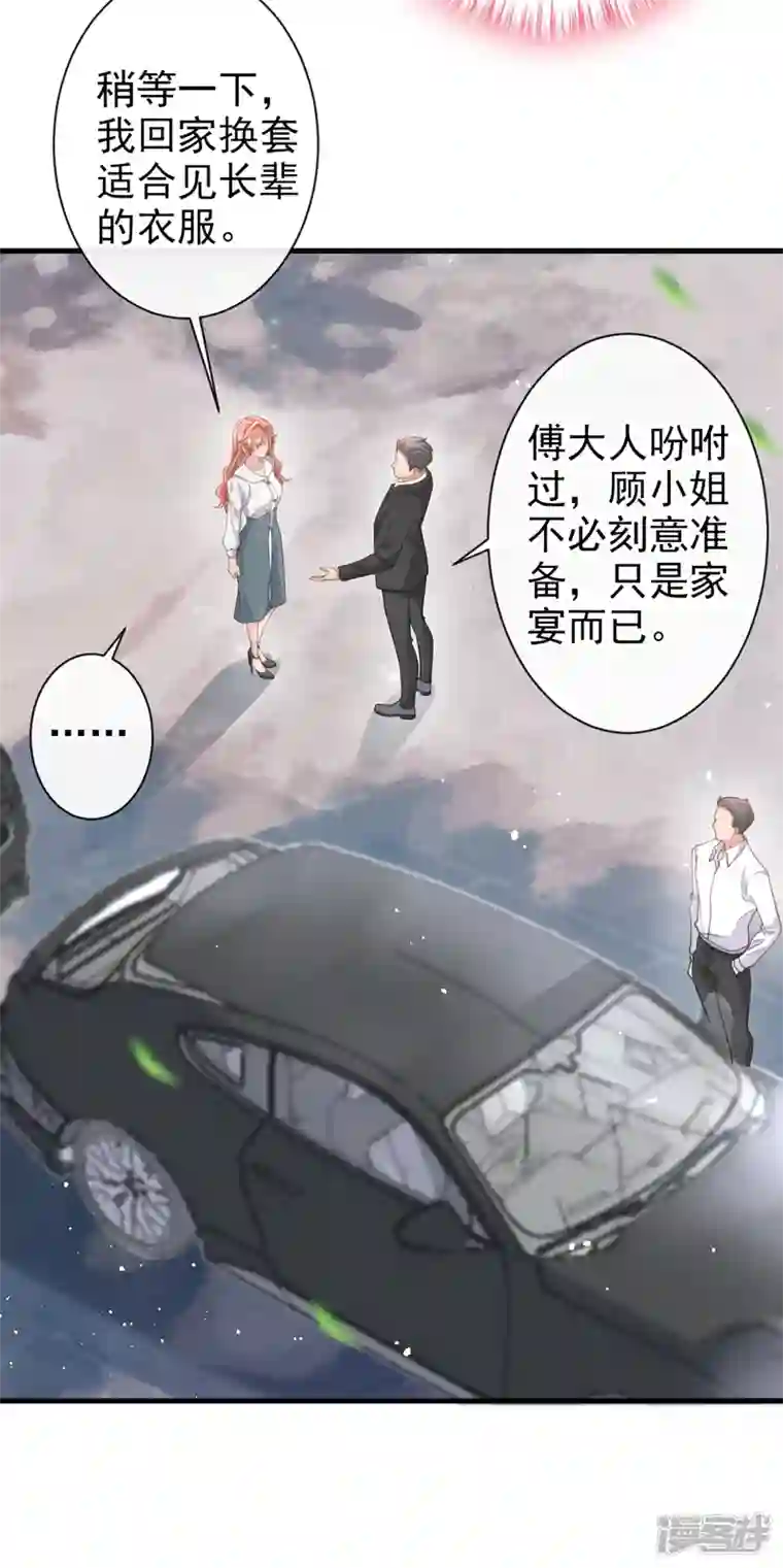 今天拒绝陆先生了吗？第33话 我以为你不会来