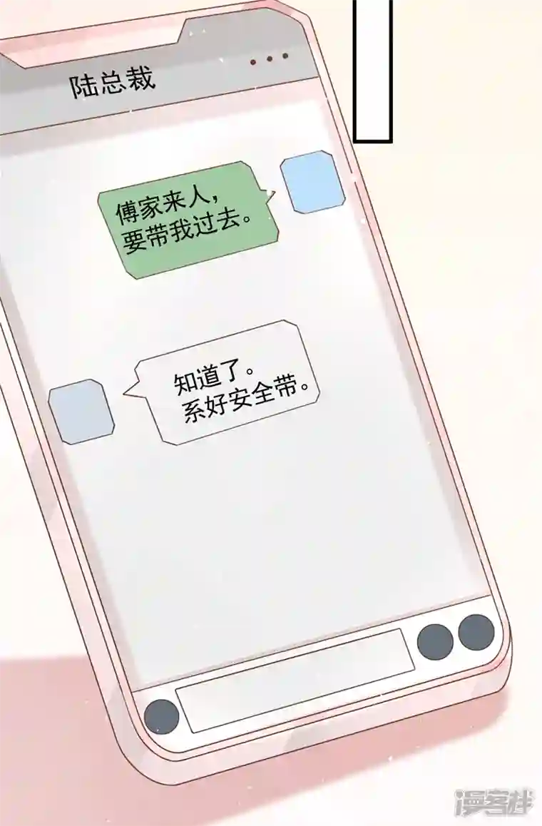 今天拒绝陆先生了吗？第33话 我以为你不会来