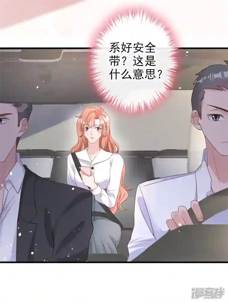 今天拒绝陆先生了吗？第33话 我以为你不会来