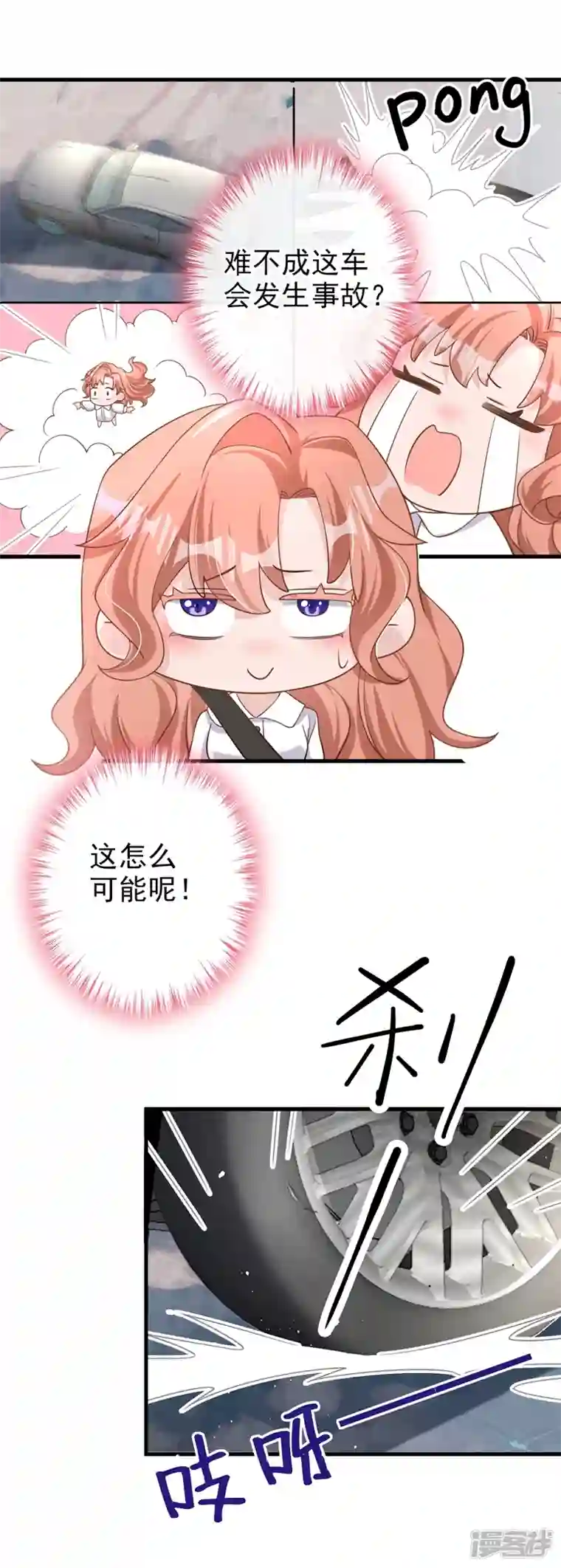 今天拒绝陆先生了吗？第33话 我以为你不会来