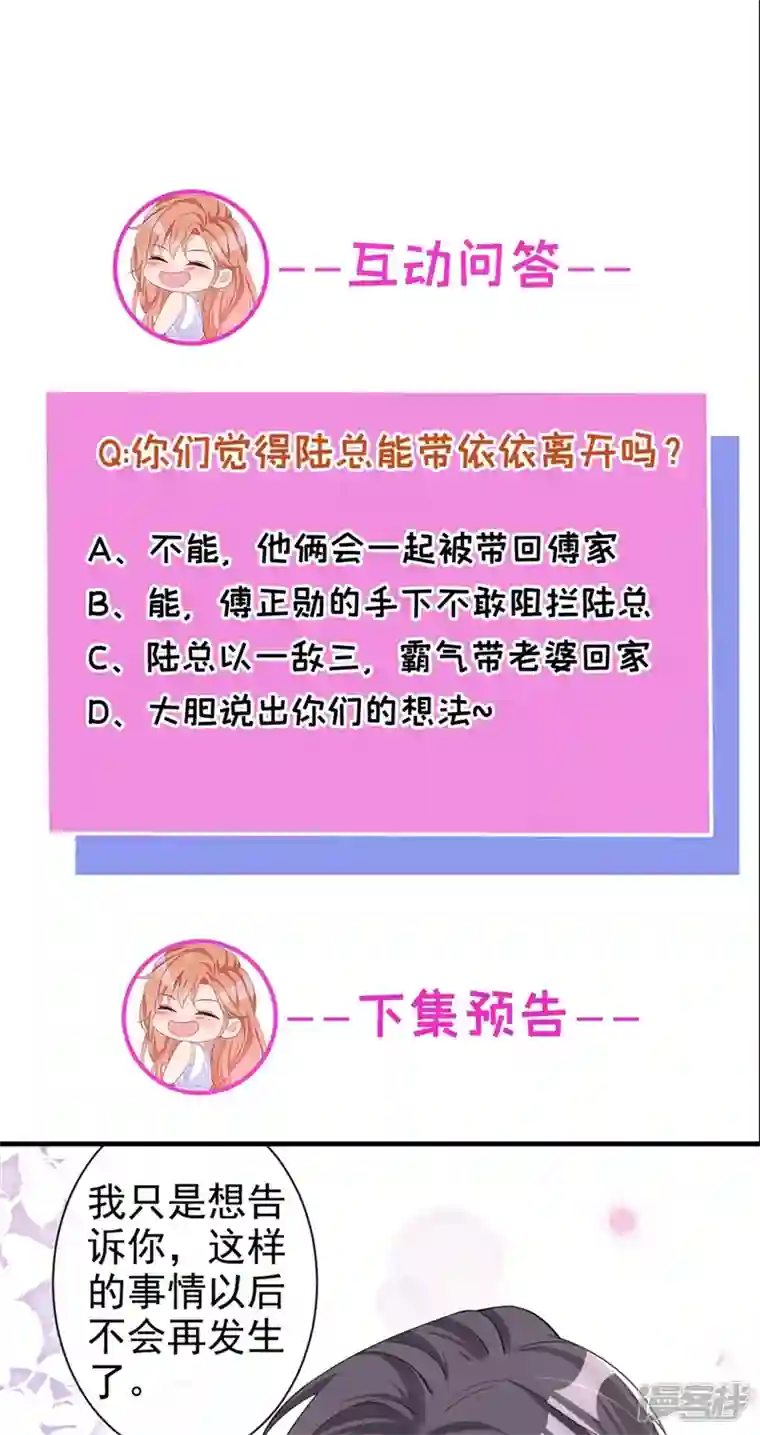 今天拒绝陆先生了吗？第33话 我以为你不会来