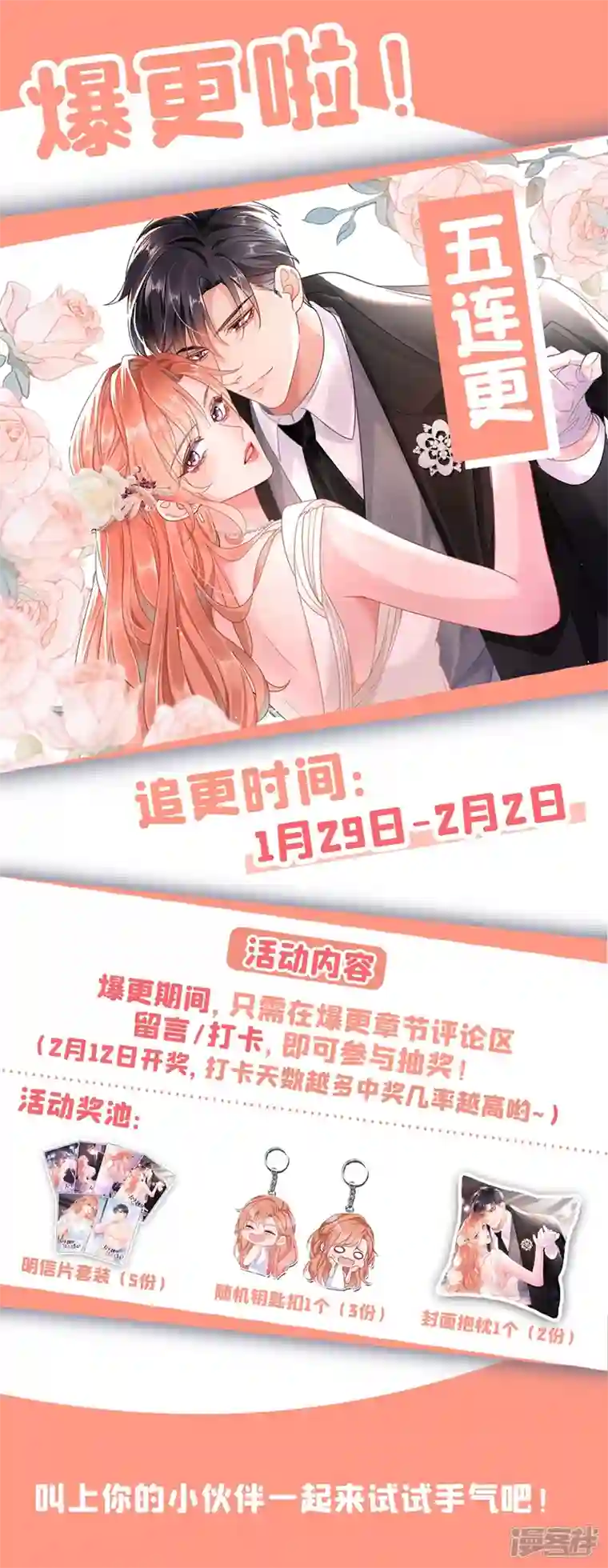 今天拒绝陆先生了吗？第33话 我以为你不会来