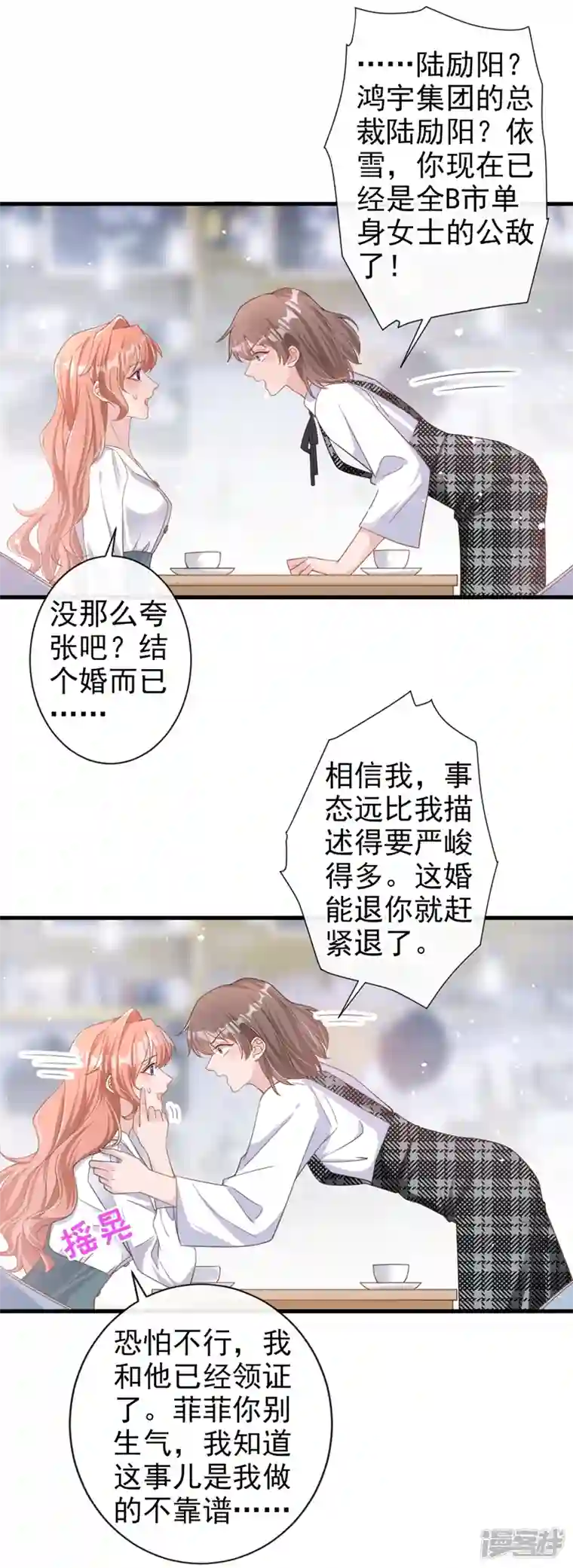 今天拒绝陆先生了吗？第33话 我以为你不会来