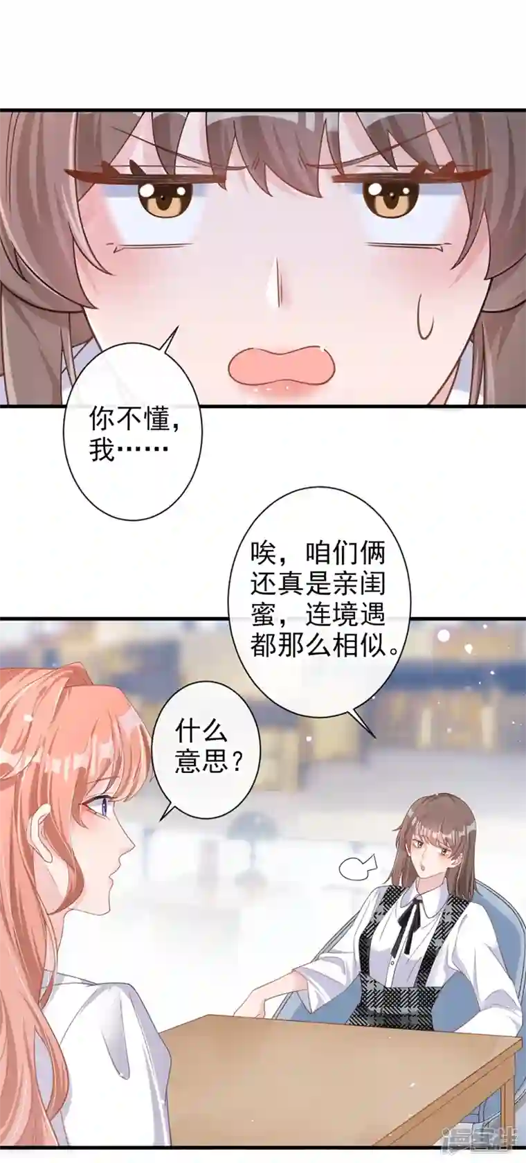 今天拒绝陆先生了吗？第33话 我以为你不会来