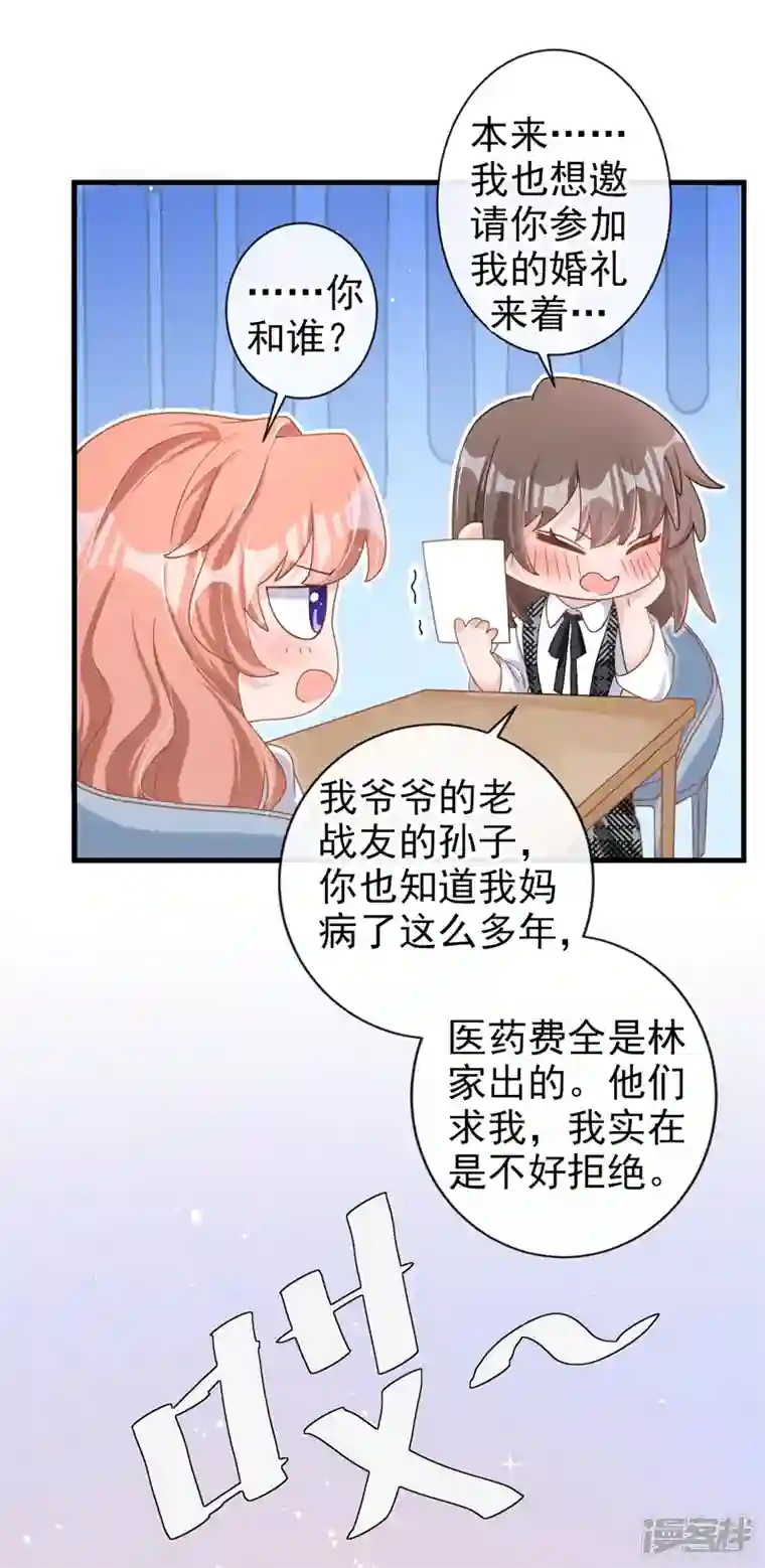 今天拒绝陆先生了吗？第33话 我以为你不会来