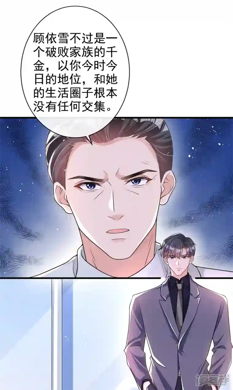 今天拒绝陆先生了吗？第35话 你要和我讨价还价？