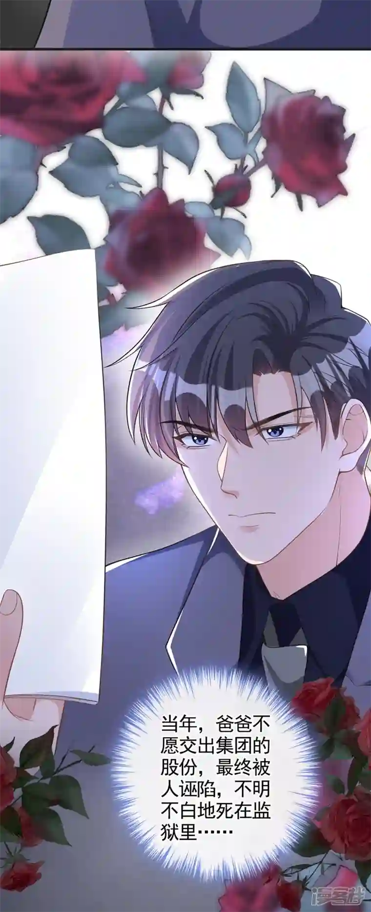 今天拒绝陆先生了吗？第35话 你要和我讨价还价？