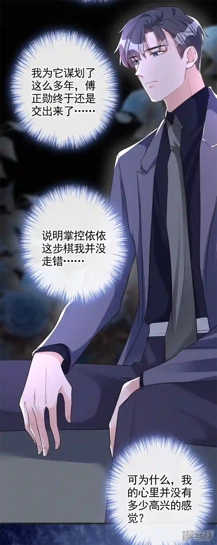今天拒绝陆先生了吗？第35话 你要和我讨价还价？