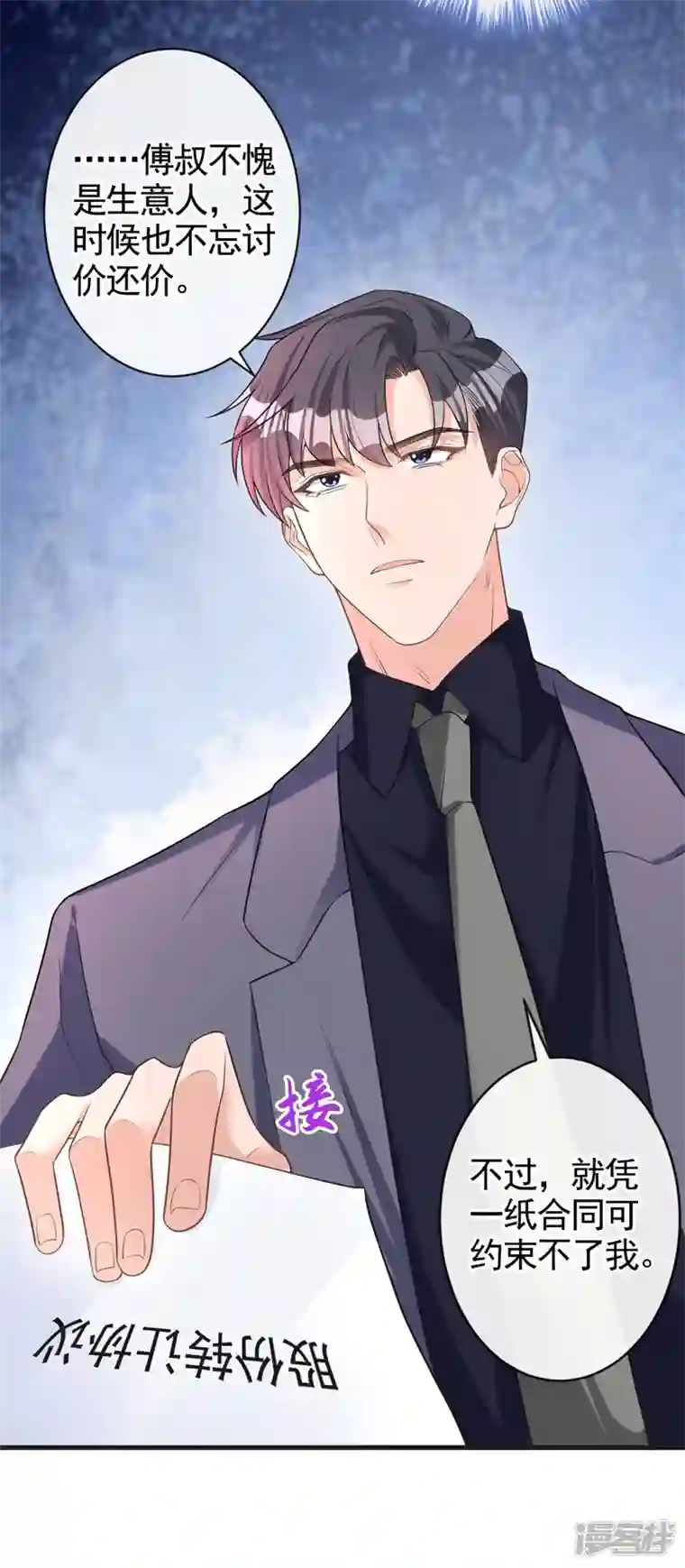 今天拒绝陆先生了吗？第35话 你要和我讨价还价？