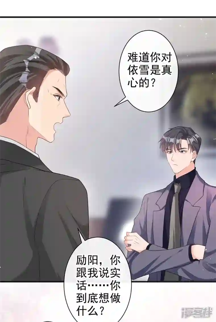 今天拒绝陆先生了吗？第35话 你要和我讨价还价？