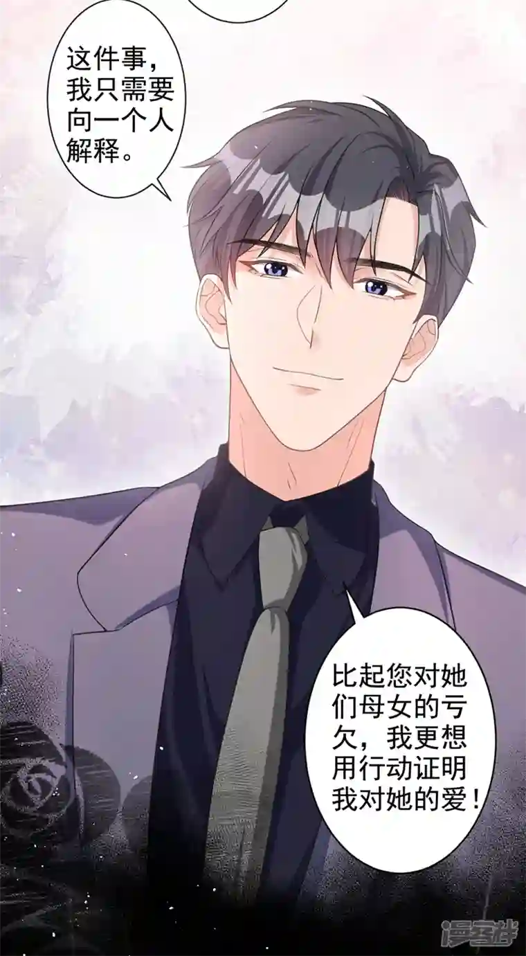 今天拒绝陆先生了吗？第35话 你要和我讨价还价？