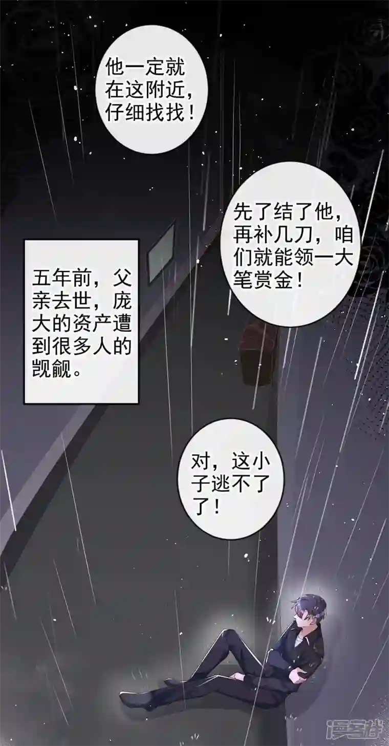 今天拒绝陆先生了吗？第35话 你要和我讨价还价？