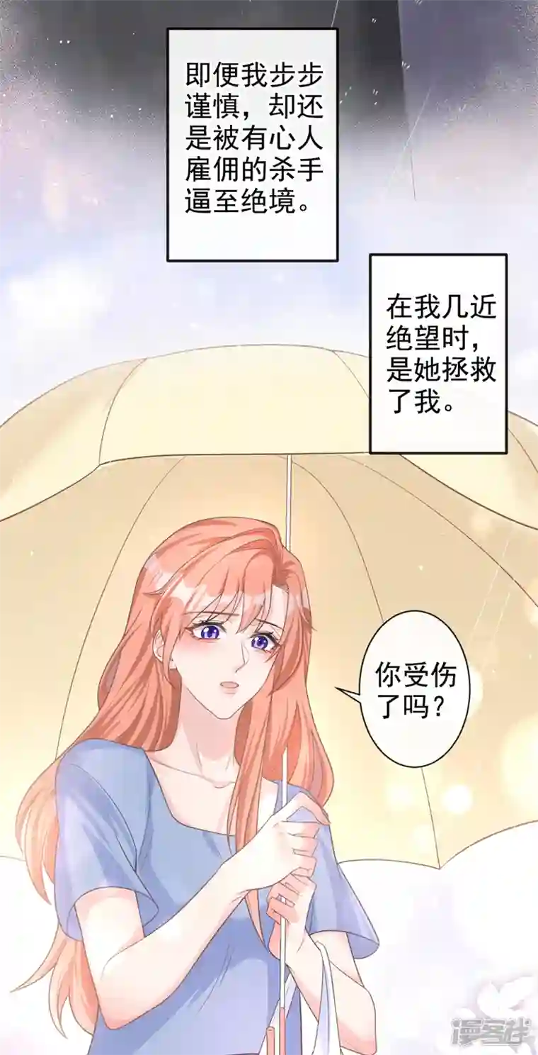 今天拒绝陆先生了吗？第35话 你要和我讨价还价？