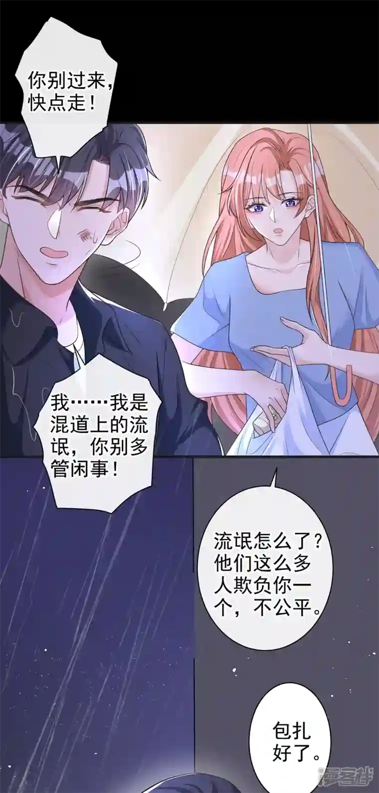 今天拒绝陆先生了吗？第35话 你要和我讨价还价？