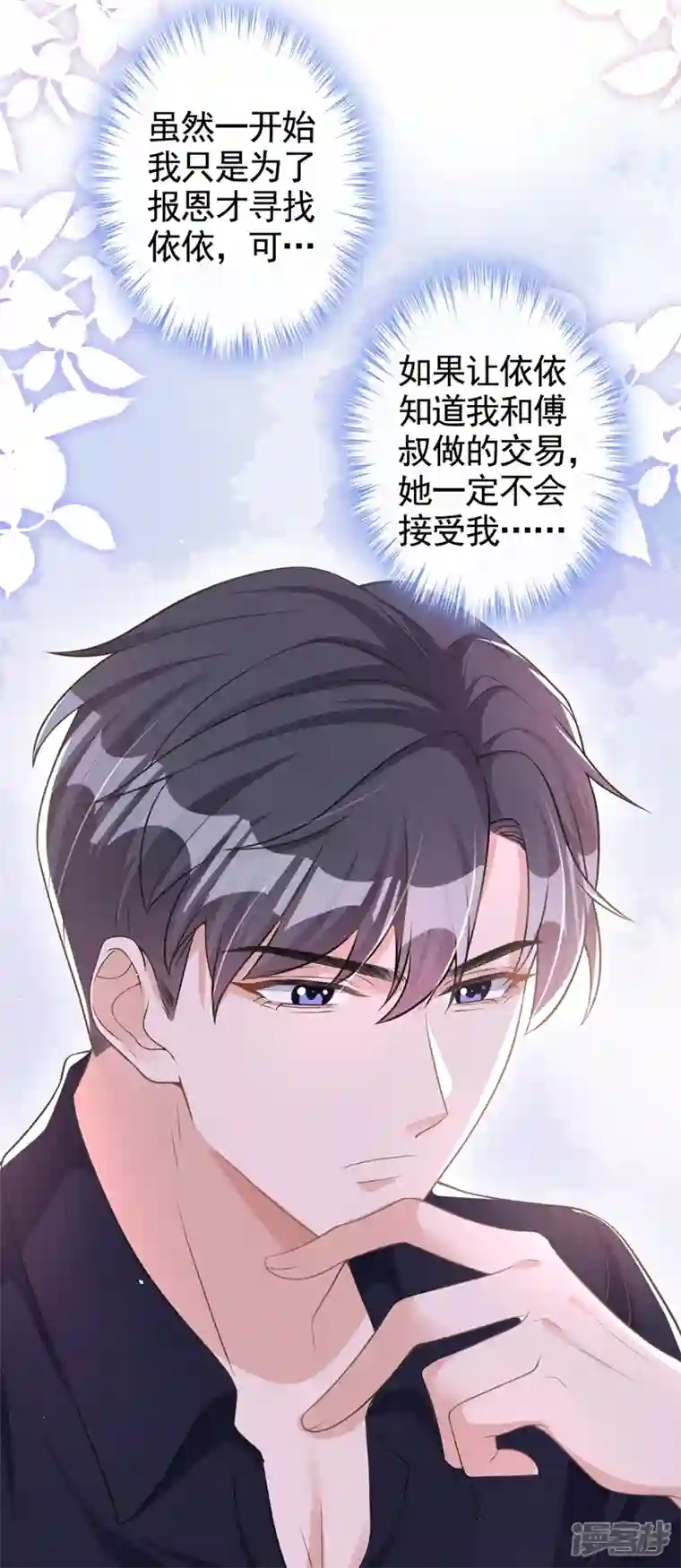 今天拒绝陆先生了吗？第35话 你要和我讨价还价？