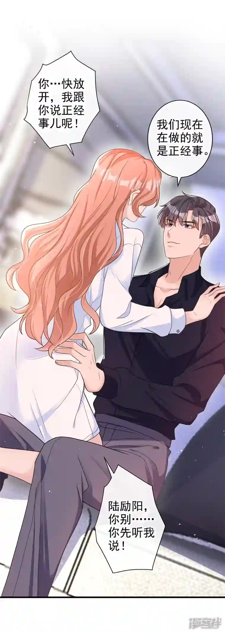 今天拒绝陆先生了吗？第35话 你要和我讨价还价？