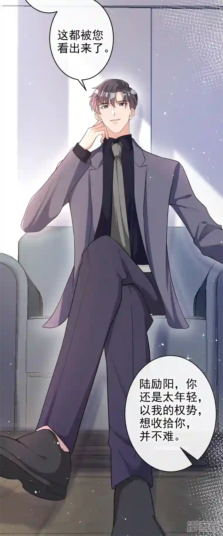 今天拒绝陆先生了吗？第35话 你要和我讨价还价？