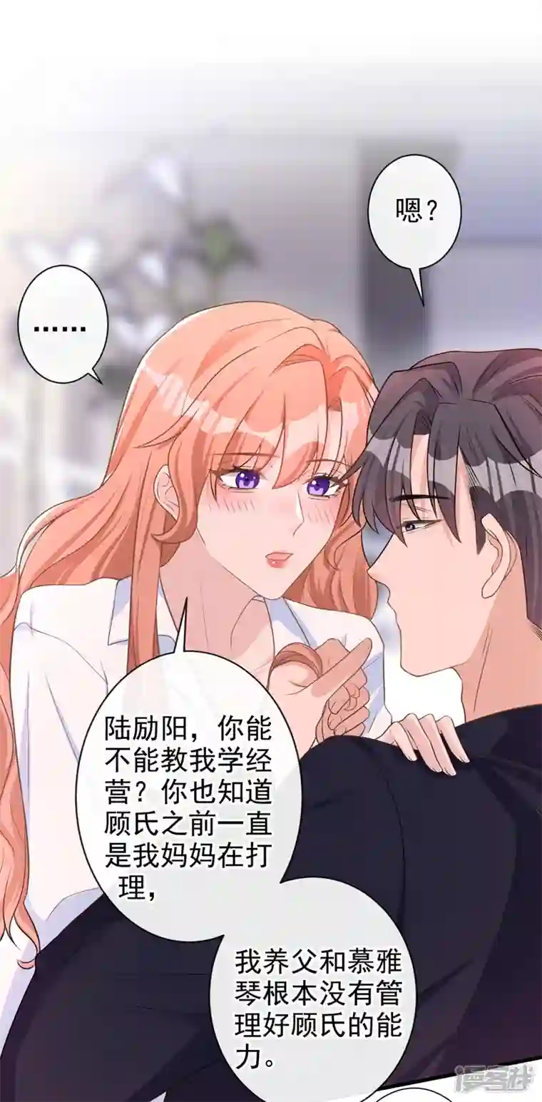 今天拒绝陆先生了吗？第35话 你要和我讨价还价？