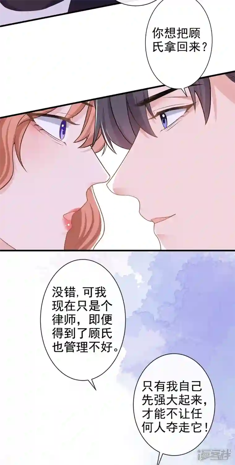 今天拒绝陆先生了吗？第35话 你要和我讨价还价？