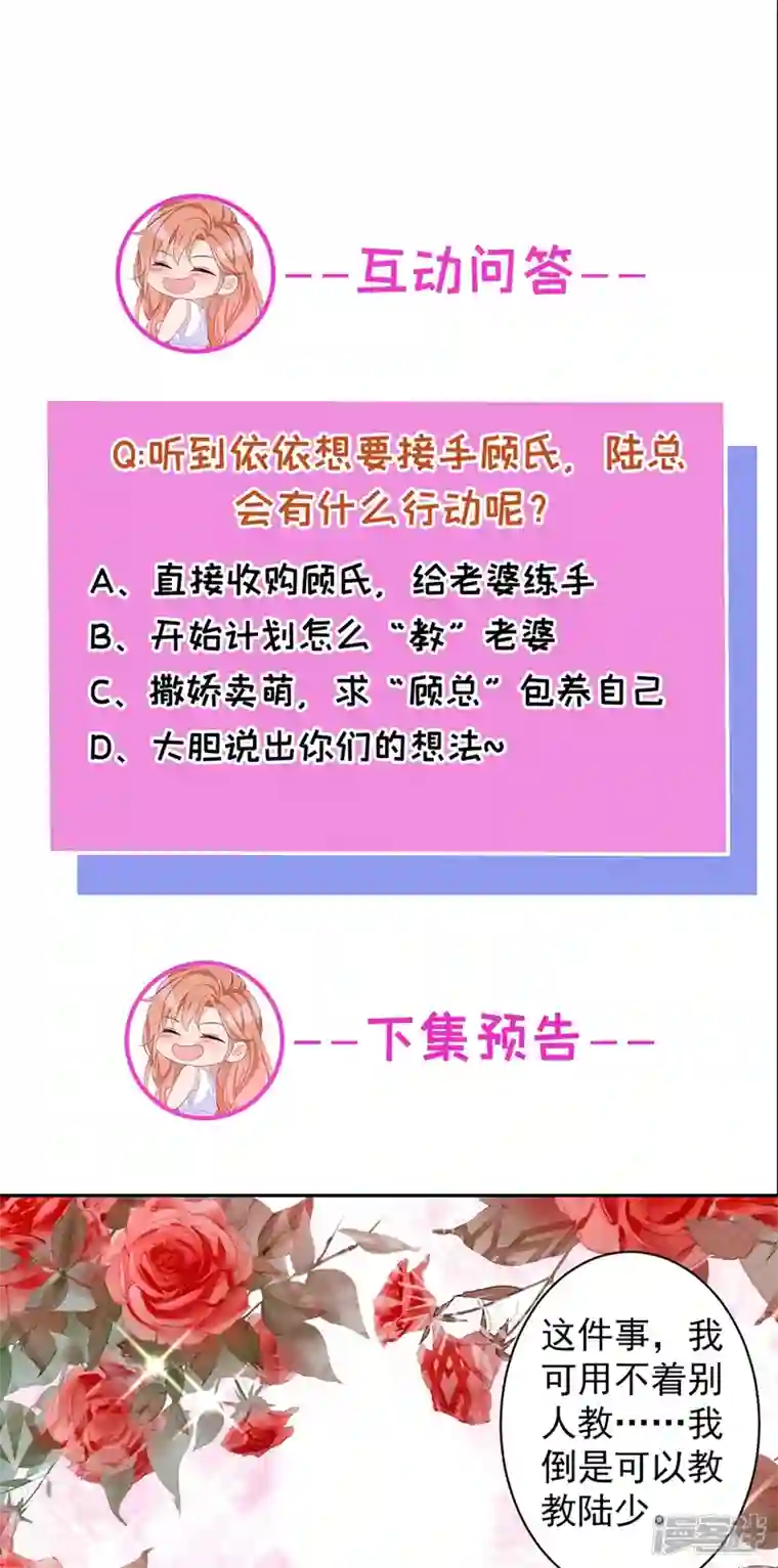 今天拒绝陆先生了吗？第35话 你要和我讨价还价？