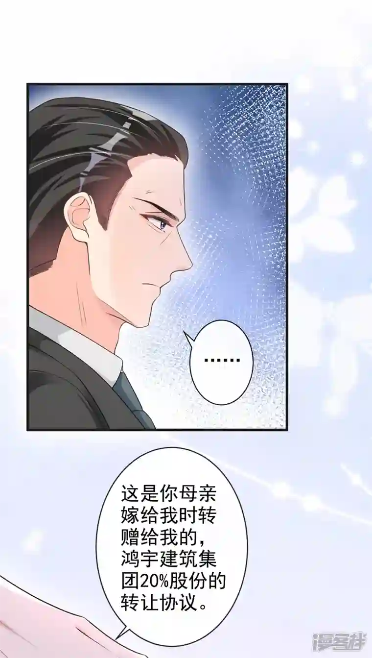 今天拒绝陆先生了吗？第35话 你要和我讨价还价？