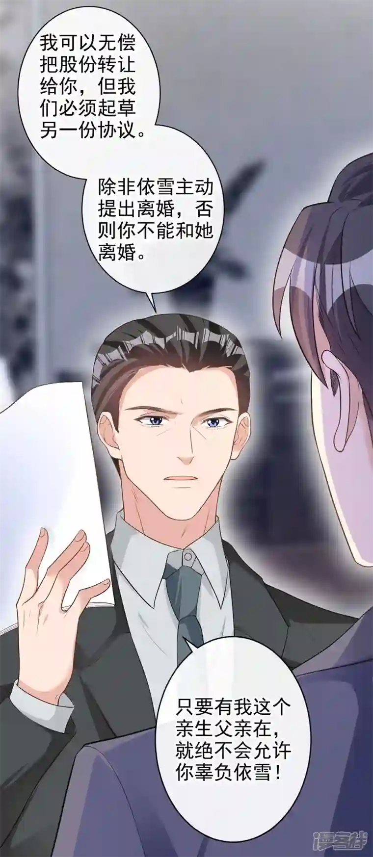 今天拒绝陆先生了吗？第35话 你要和我讨价还价？
